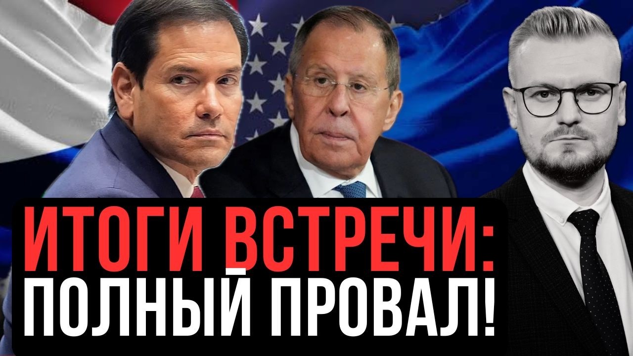 Полный ПРОВАЛ: ИТОГИ ВСТРЕЧИ ЛАВРОВА И РУБИО! Что дальше? - Печий