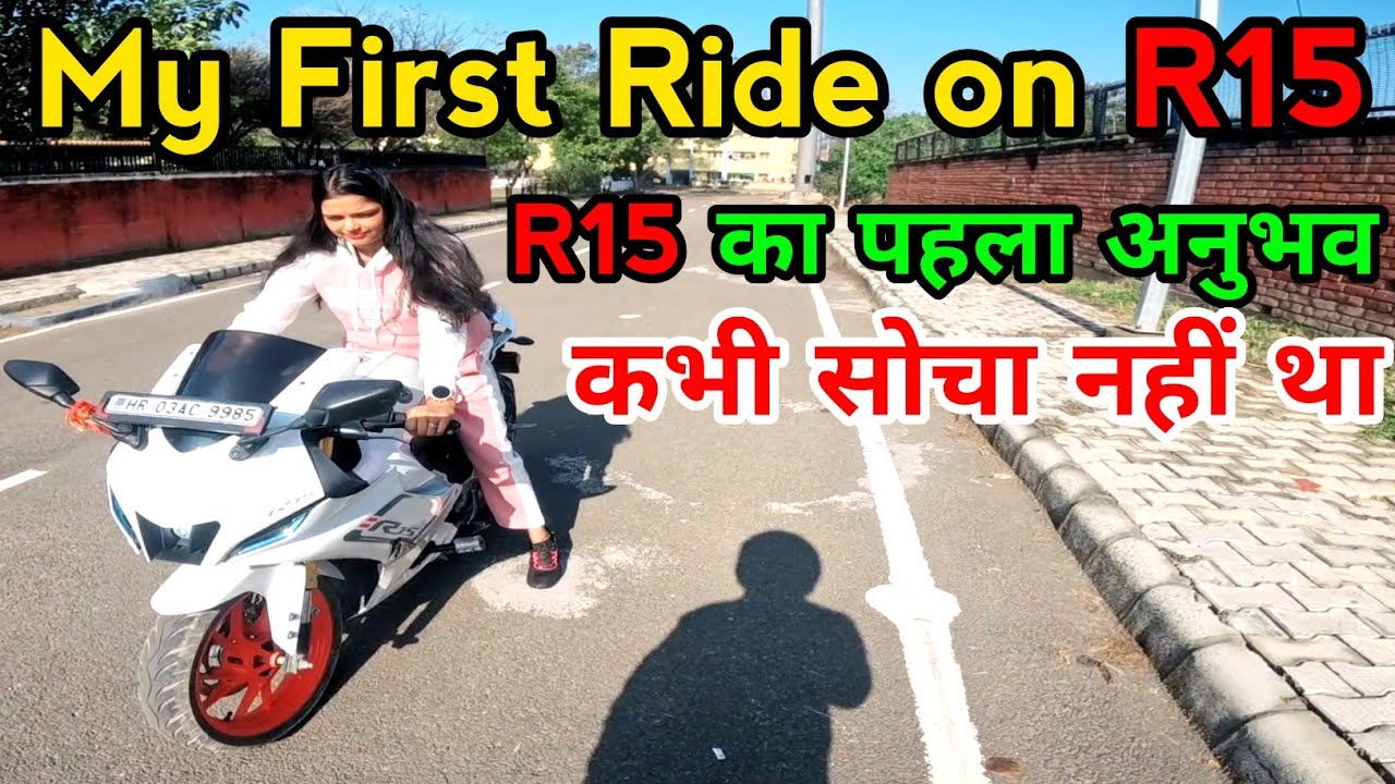 Ladki ne Pehli baar R15 bike chalai 😱 |First Time R15 Ride | Girls R15 Riding | Two Wheeler Gyaan |