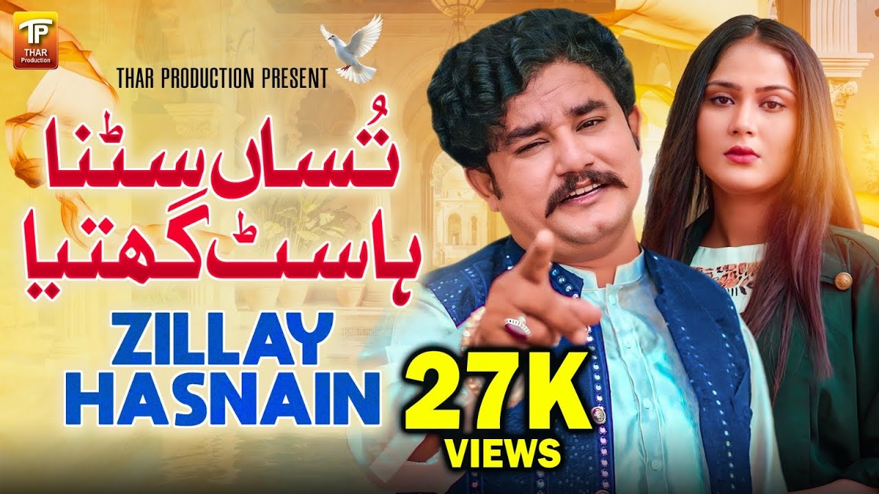 Tusan Satna Ha Ty Satt Ghatya – Zillay Hasnain | Saraiki Song | Thar Production