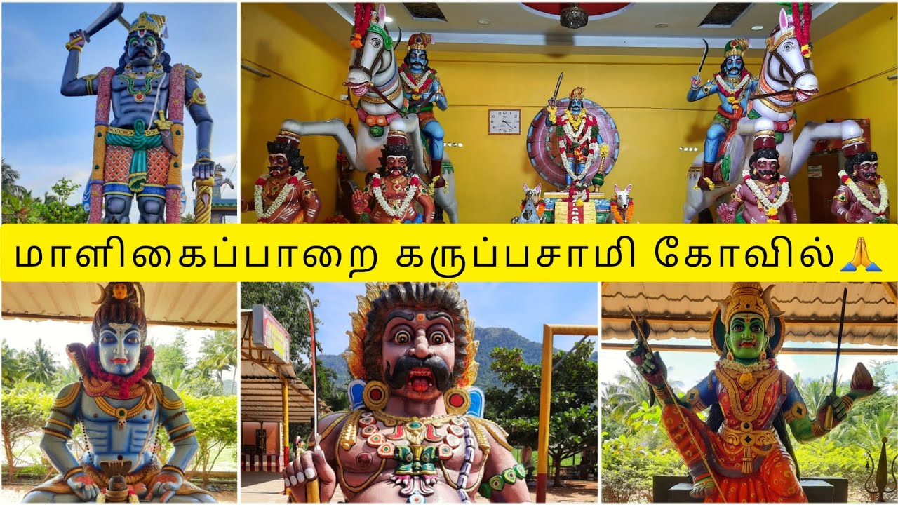 Theni upputhurai karuppasamy kovil || உப்புத்துறை கருப்பசாமி கோவில் 🙏 - Maligaiparai