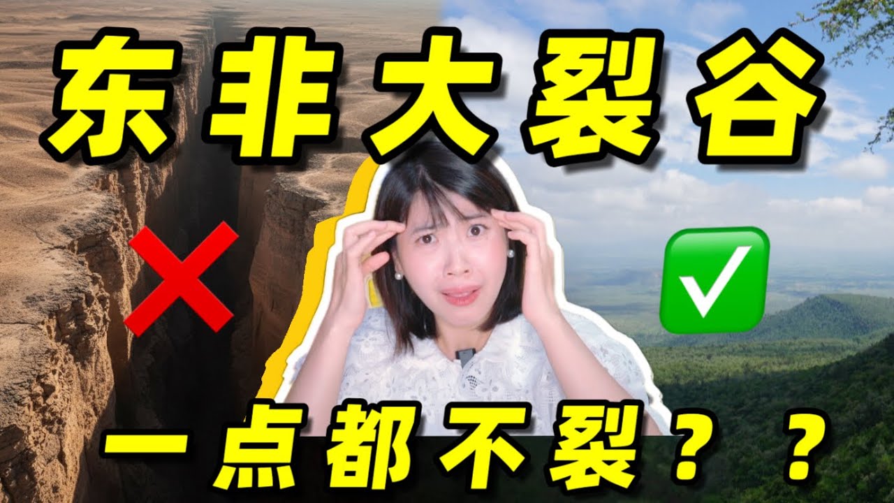 【圆眼看世界】东非大裂谷！你怎么跟想象的完全不同！勇闯谷内幽灵之境～The Great Rift Valley is completely different from what I imagined