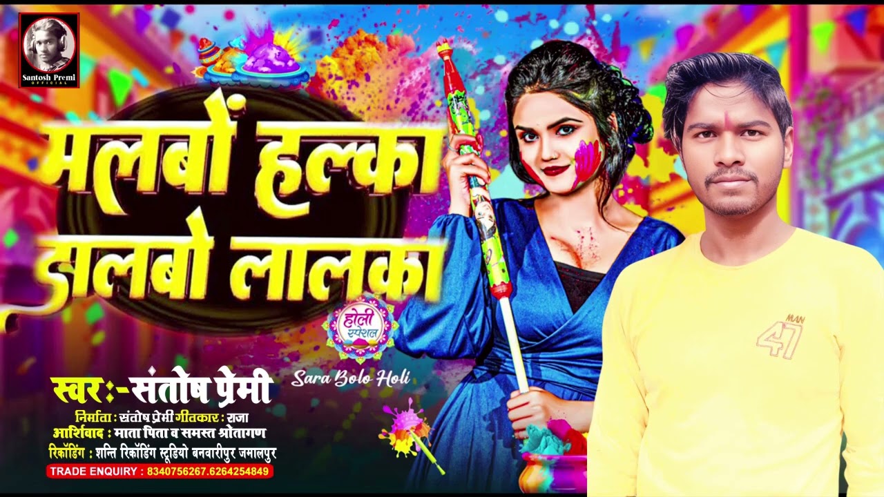 #video malbo halka dalabo lalka#santoshofficals#music #maghi.... 