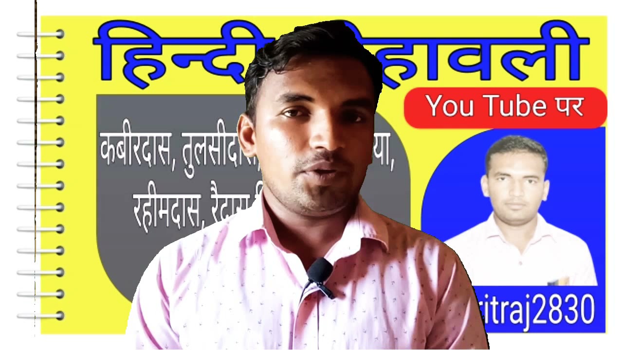 कागा काको धन हरे.....। कबीर दास जी का दोहा । #YouTube #motivation #hindidohe