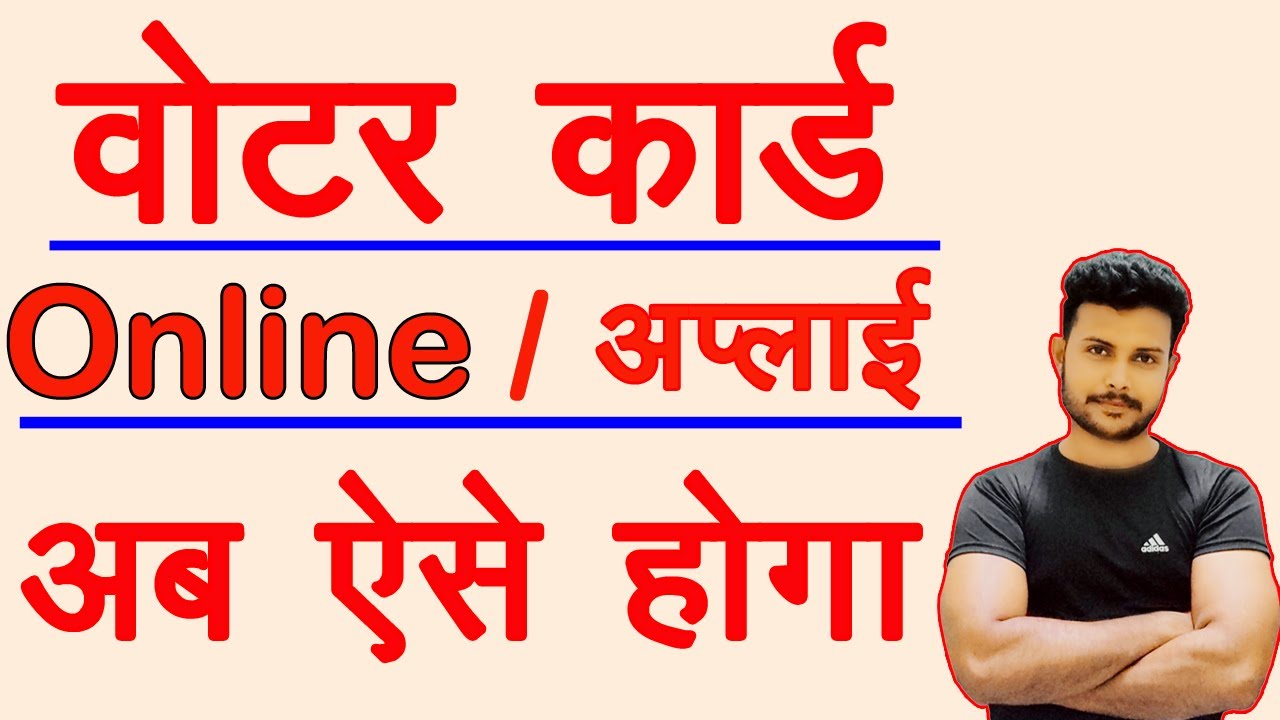 New Voter ID Card Apply Online || naya voter id card kaise banaye bobile se 2022 || Voter Online