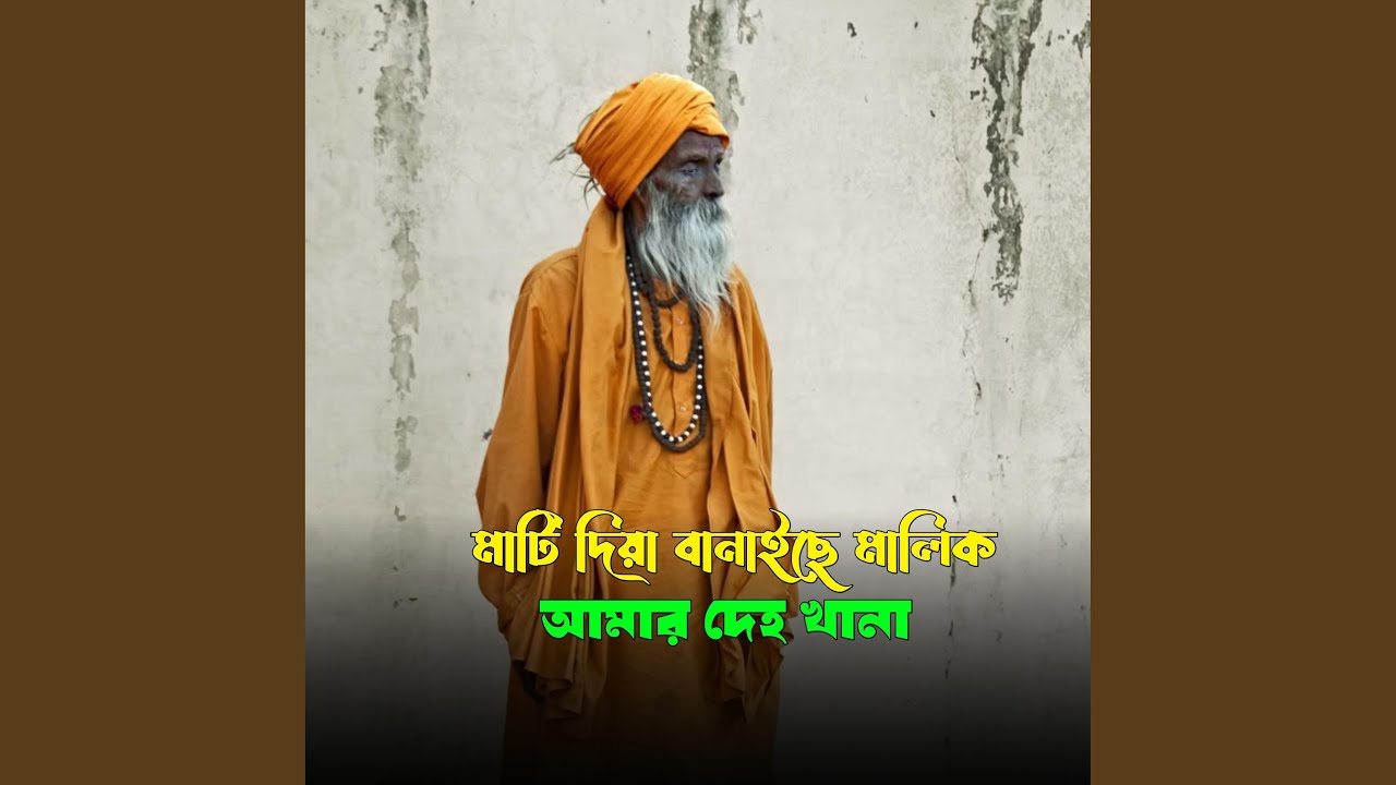 Mati Diya Banaiche malik Amar Dehokhan