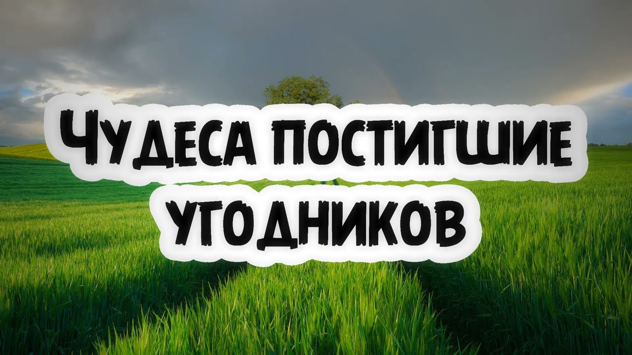 Чудеса, постигшие угодников || Абу Умар Ас-Сыям