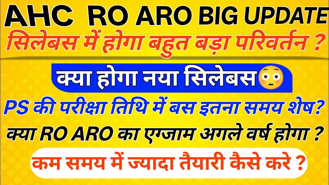 क्या RO ARO परीक्षा अगले वर्ष होगी ? 💔😳
