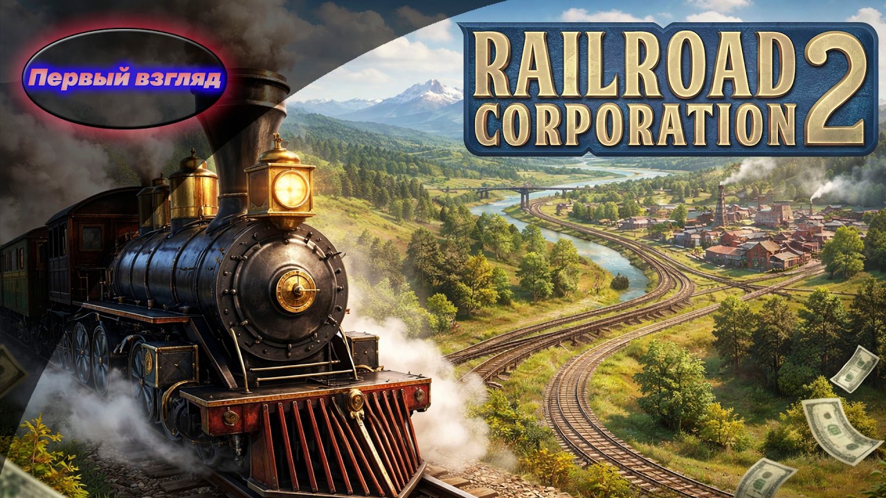 Railroad Corporation 2 — Строю железнодорожную империю | Первый взгляд