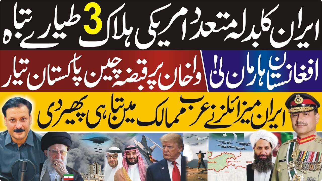Iran–Israel Conflict Update | Kuwait Jet Incident | Wakhan Corridor Clarified | Pak–Afghan Tensions