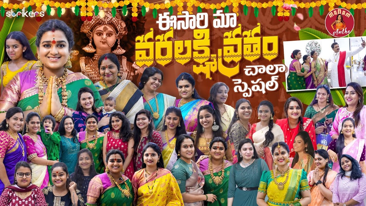 ఈసారి మా వరలక్ష్మి వ్రతం చాలా Special || Madam Anthe || Strikers