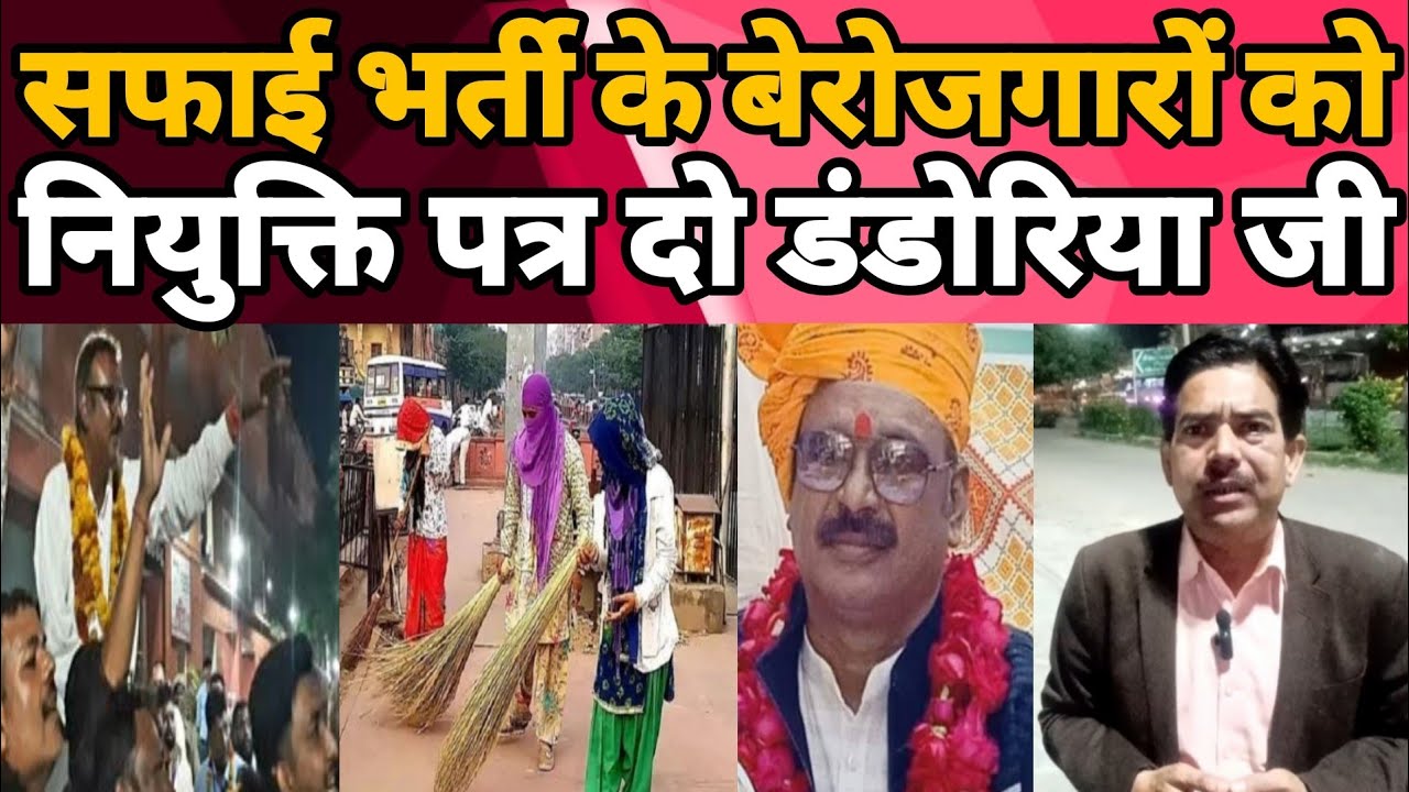 फरवरी माह भी निकल चुका कहां है डंडोरिया की सफाई कर्मचारी भर्ती?