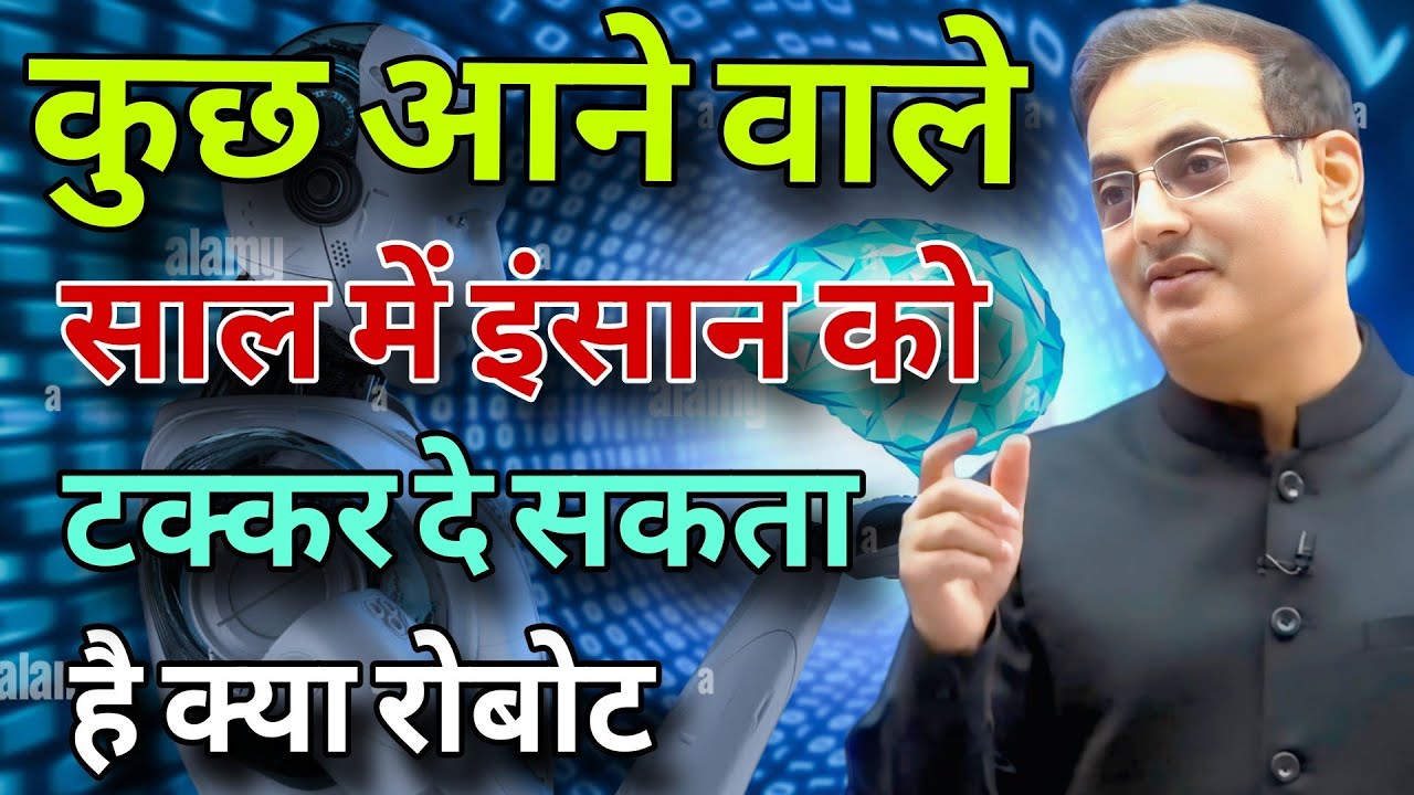 कुछ आने वाले साल में इंसान को टक्कर दे सकता है क्या रोबोट // Vikas Divyakirti best Hindi motivation