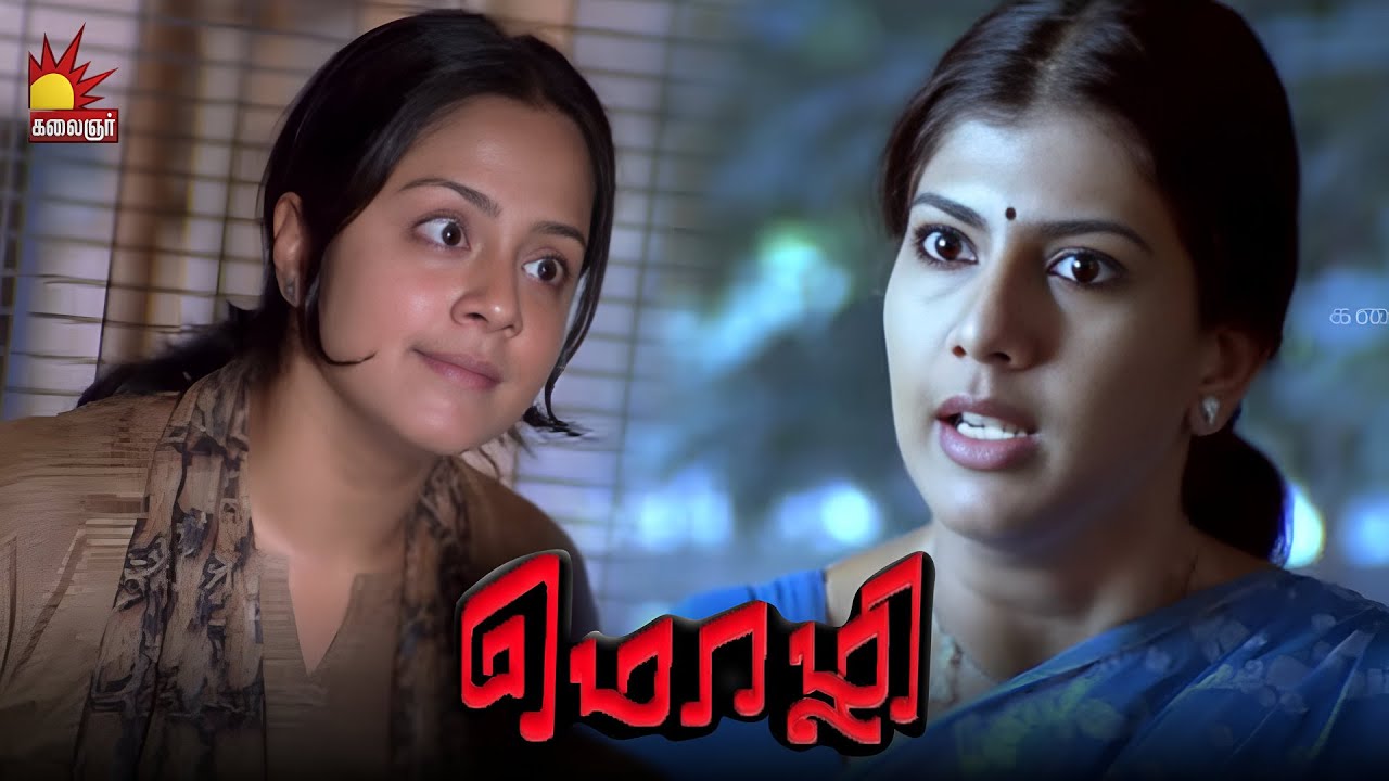 முடிவு பண்ணிட்டேன் கல்யாணம் பண்ணிக்கலாம்னு...|Mozhi Movie Scene | Prithviraj | Jyothika | Prakashraj