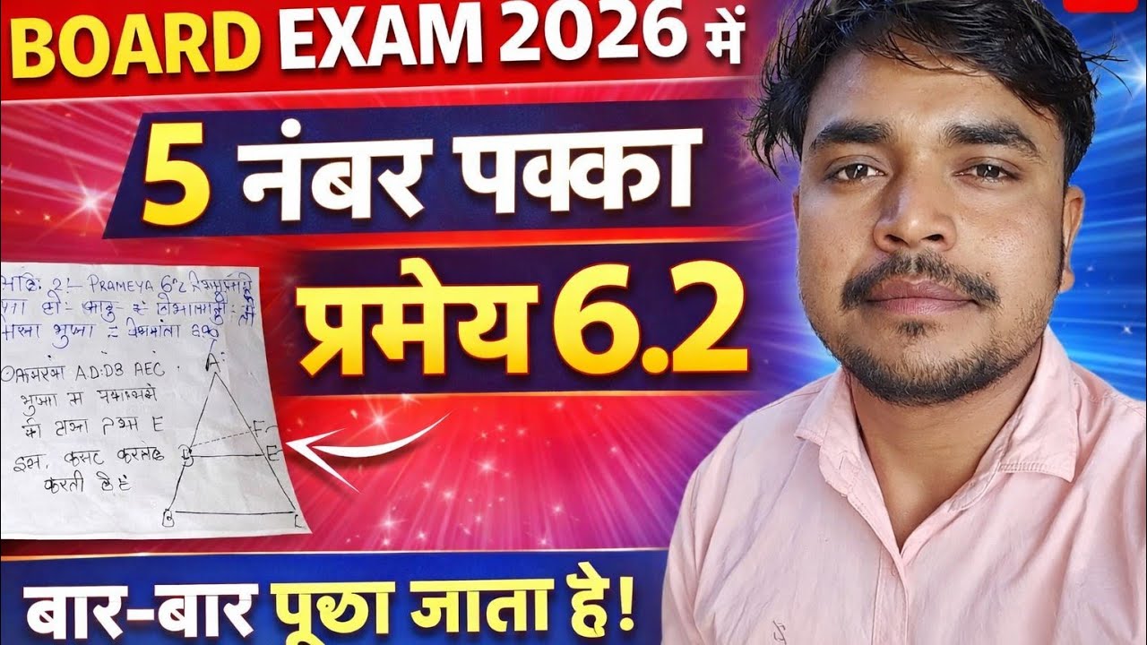 प्रमेय 6.2 कक्षा 10th गणित यदि एक रेखा किसी त्रिभुज की दो भुजाओं को एक ही अनुपात में तो तीसरे भुजाके