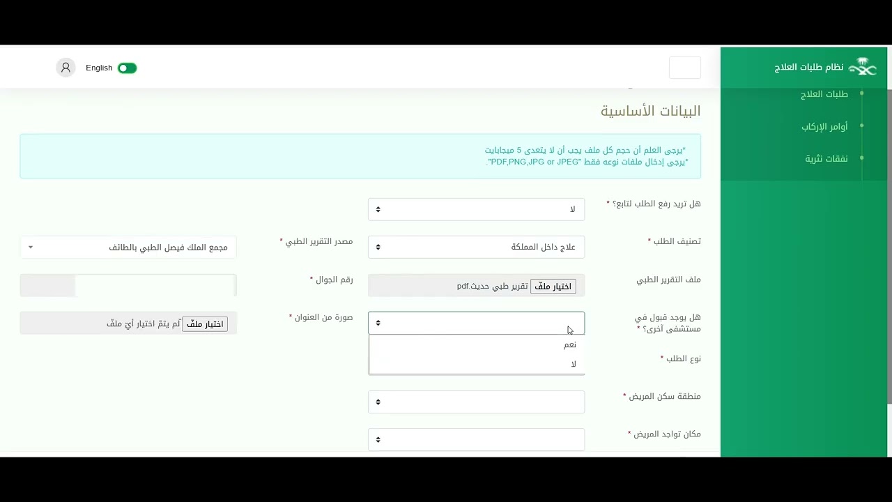 إصدار قرار هيئة طبية