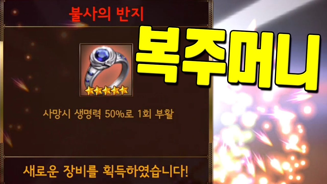 세븐나이츠 복주머니 5성 불사 + 개꿀 장비 뽑기 도전! [모바일게임 세나] - 기리
