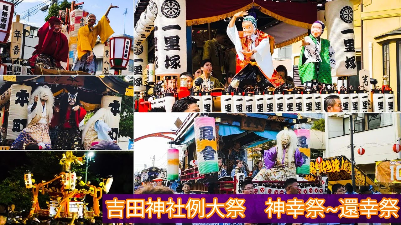 【吉田神社秋季例大祭】神幸祭~還幸祭2023(水戸市)