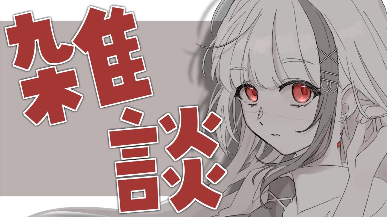 【雑談配信】おけおめ！！今年最初の配信！！【秋ノ宮ちの】