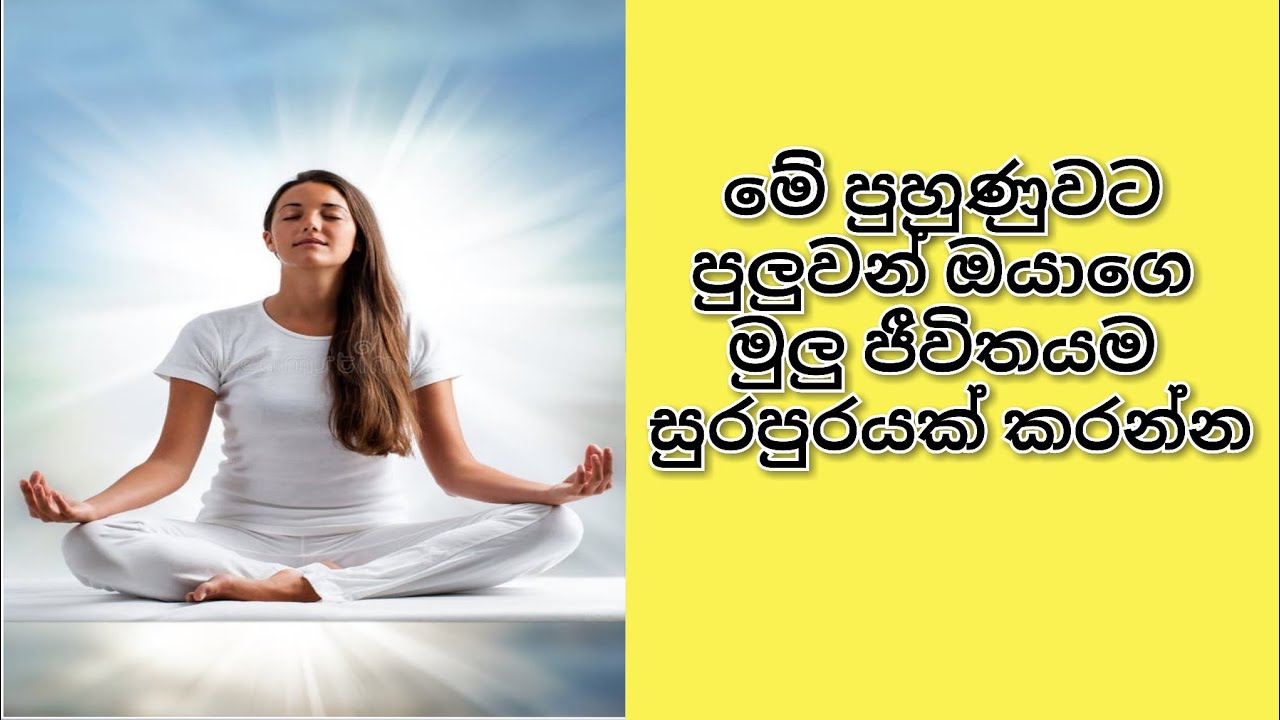 සිතීමෙන් දැනීමට මාරු වෙන්න | Nuwan Rajapaksha