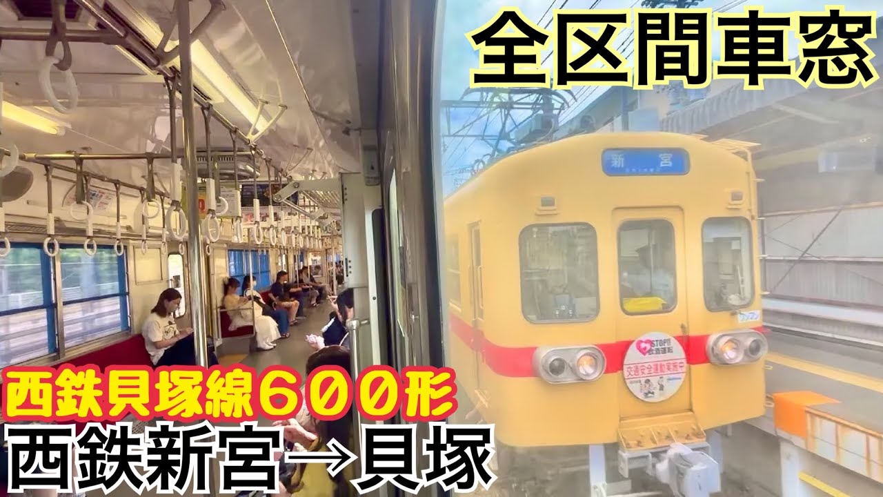 【全区間車窓】西鉄新宮→貝塚《西鉄貝塚線600形》