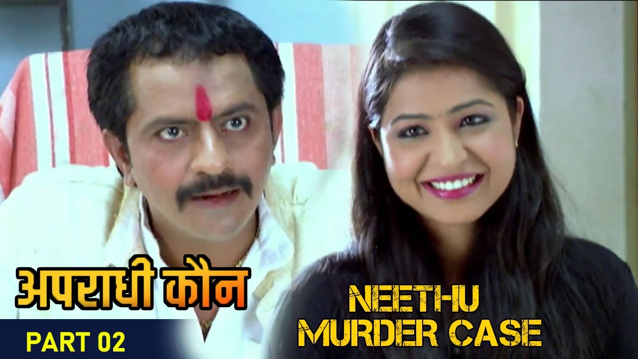 Apradhi Kaun Episode 20 (नीतू मर्डर केस भाग-2) || Latest Crime Stories 2023 | Lalit Parim, Ashok