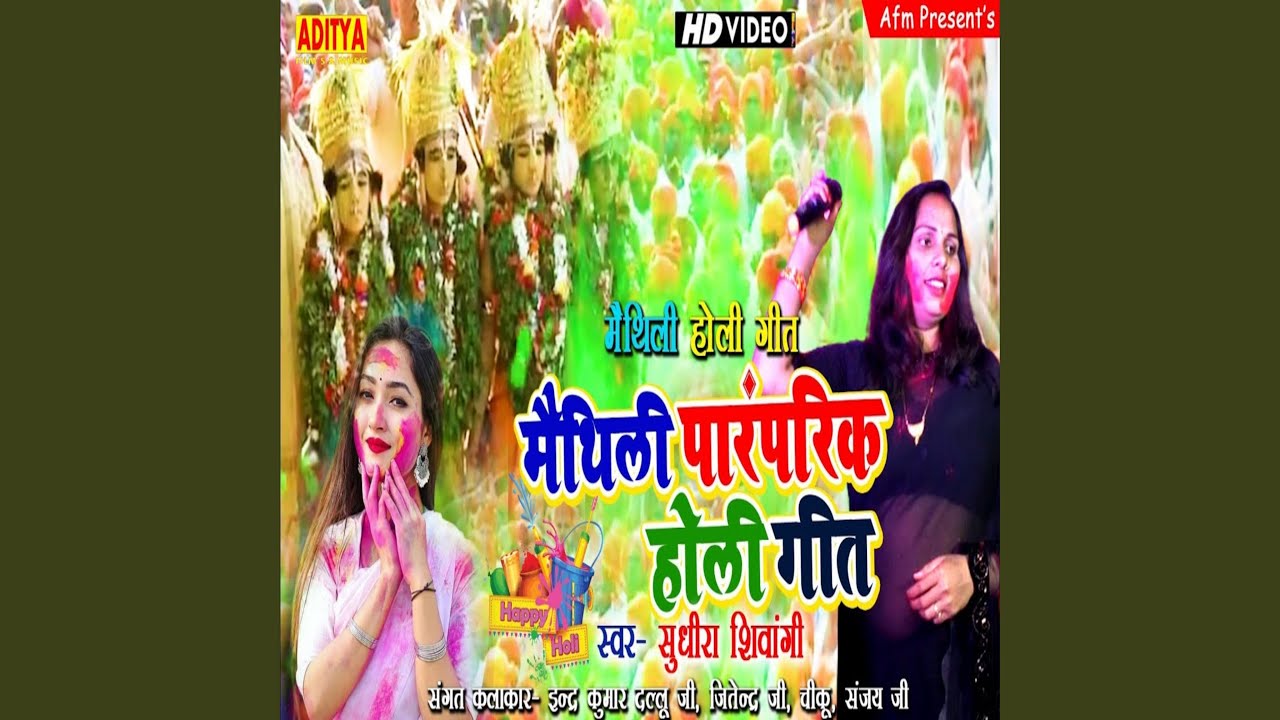 Maithili Paramparik Holi Geet