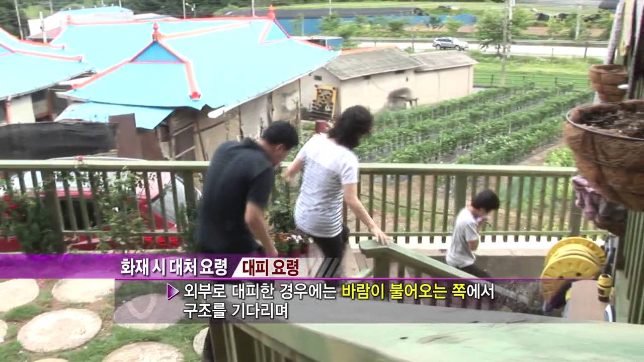 화재 예방 및 행동요령
