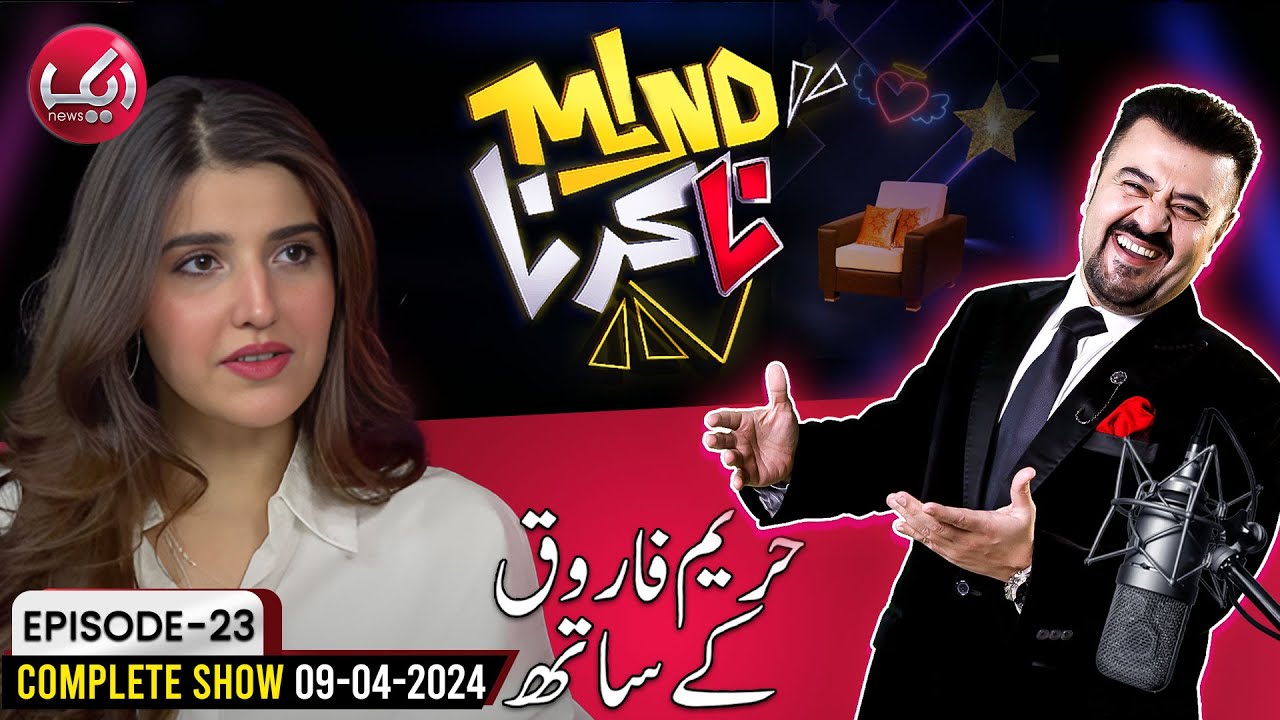 Hareem Farooq Joins Ahmad Ali Butt In Mind Na Karna | Episode 23 | 09 April 2024 | Aik News