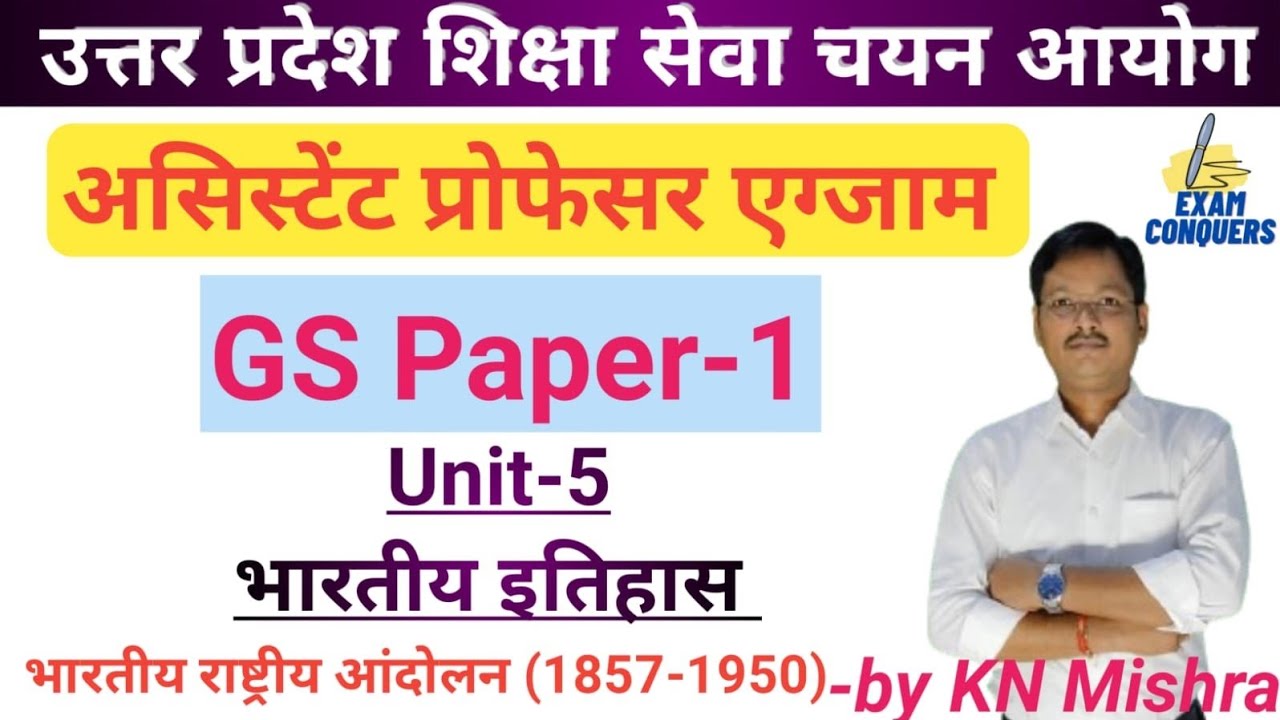 assistant professor exam up ssca higher education uphesc gs indian history questions.