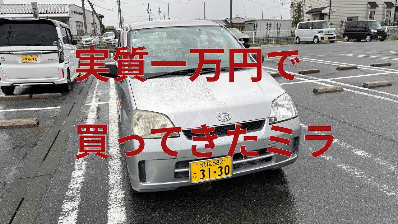 実質1万円でミラ買ってきた(車体価格13万円)