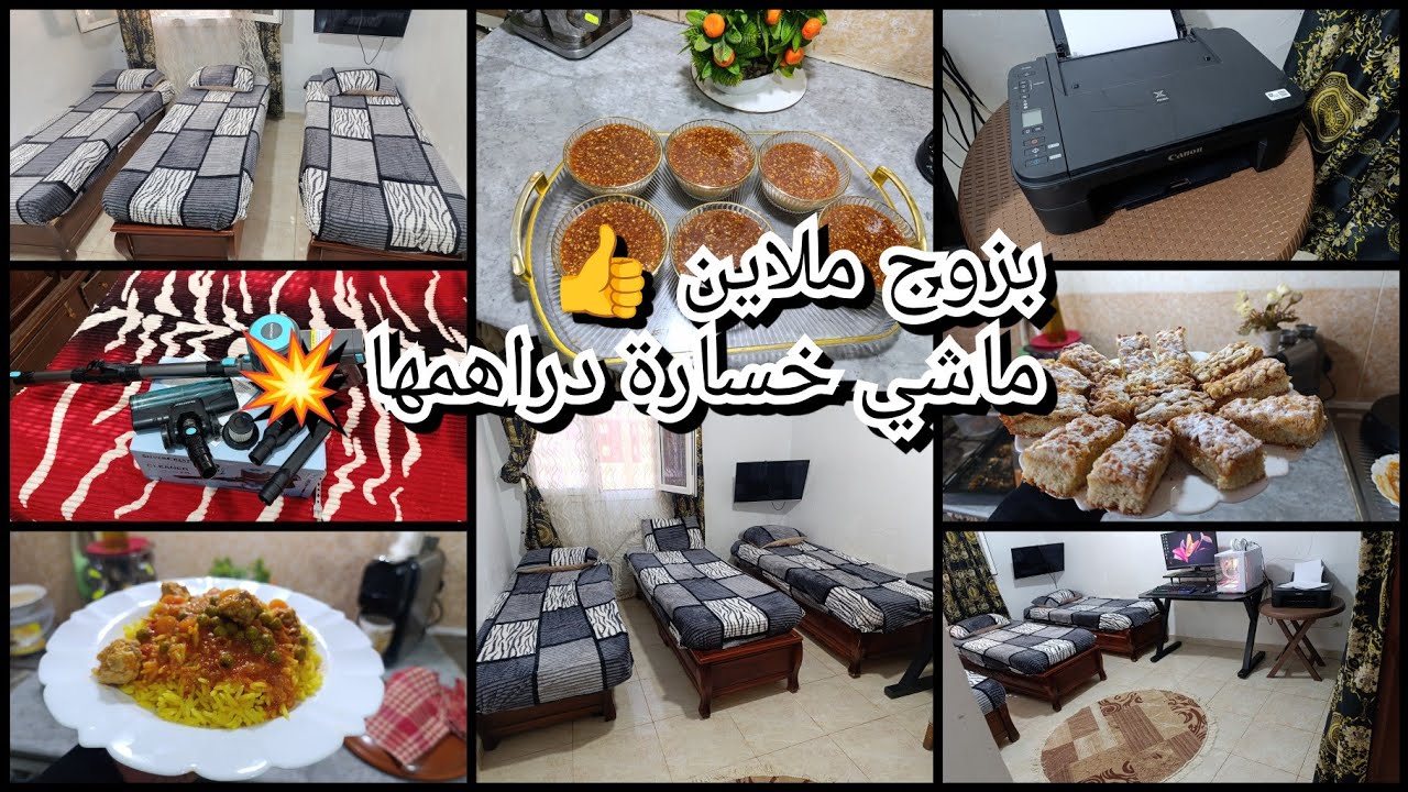 بزوج ملاين💥تغيرات في غرفة اولادي♥️ تحلية رمضانية🌛ماشي خسارة دراهمها💥 معانات الام مع ولادها🥳كرمال رمض