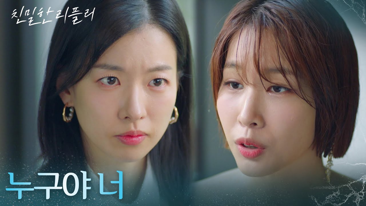 공다임에 정체를 들킨 이시아?! ＂누구야 너＂ [친밀한 리플리] | KBS 251014 방송