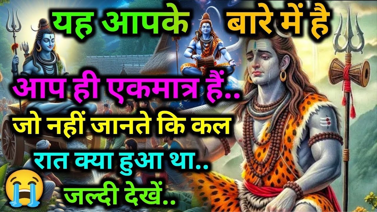 🌈🕉 23 जनवरी 2026 का महादेव जी का संदेश | जरूर सुनें | Mahadev Message Today #godmessage