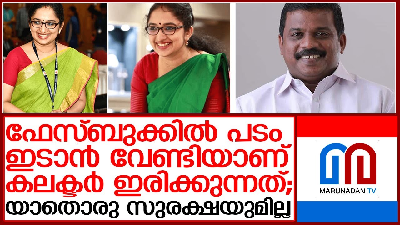 കലക്ടര്‍ ദിവ്യ എസ് അയ്യര്‍ക്കെതിരേ യൂത്ത് കോണ്‍ഗ്രസ് ജില്ലാ പ്രസിഡന്റ് | pathanamthitta