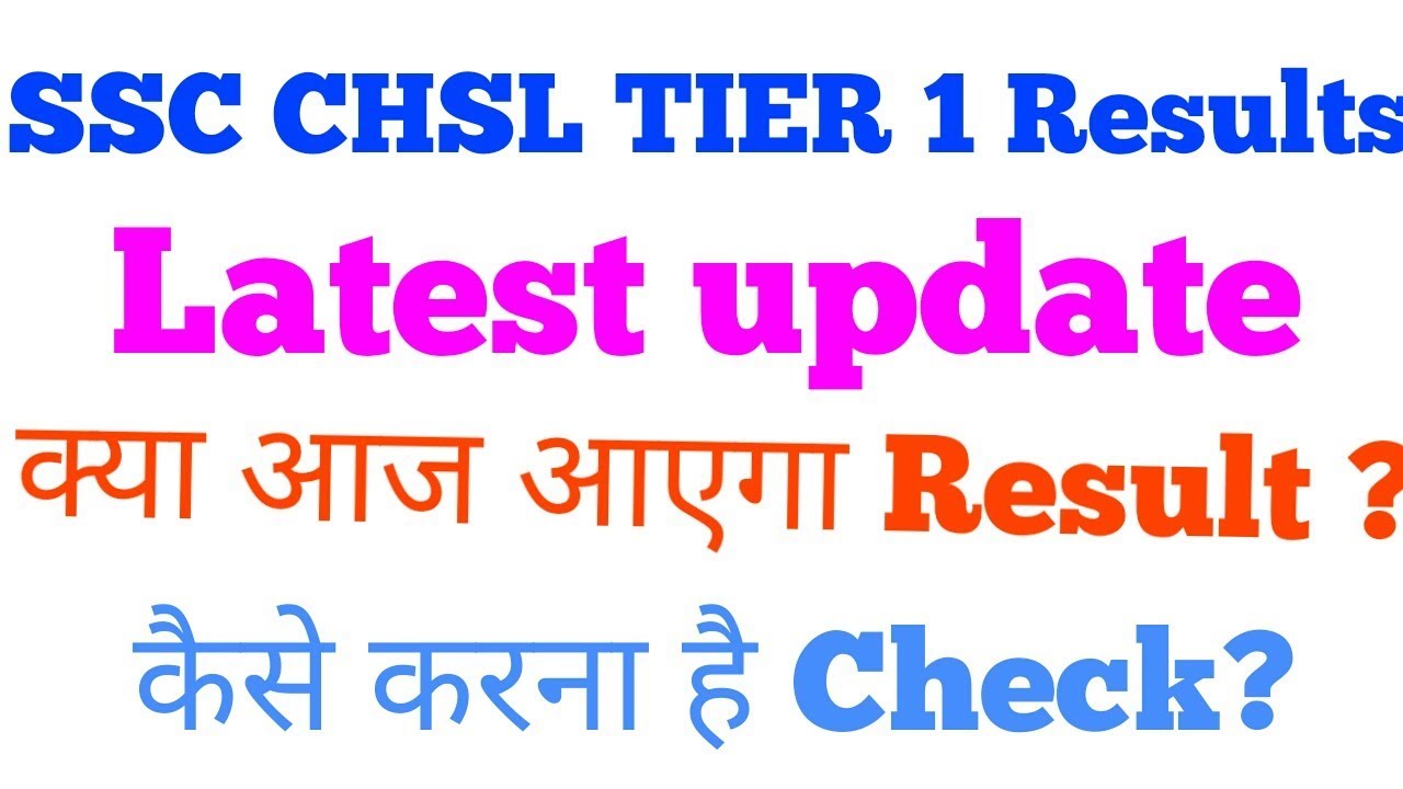 SSC CHSL TIER 1 Results 2018 || Final Result Declaration|| आज कब आएगा Result?