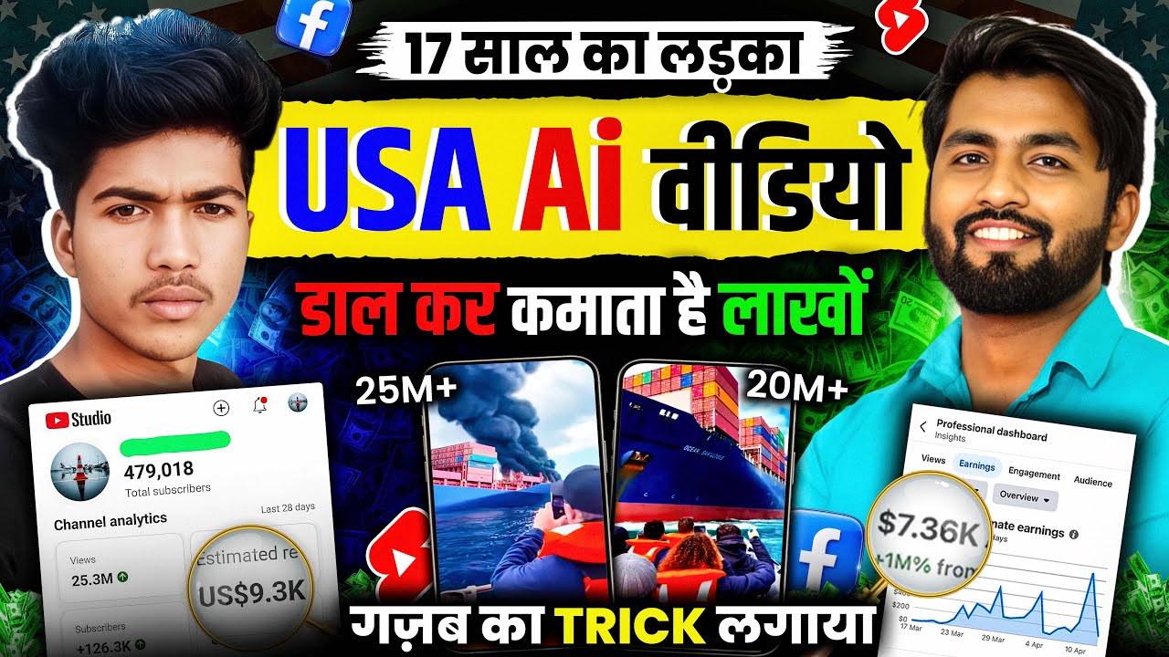 👉Ai USA Shorts का New Channel बनाकर Grow करना है तो ये Trick लगाओ | Ai Video Kaise Banaye | ai video