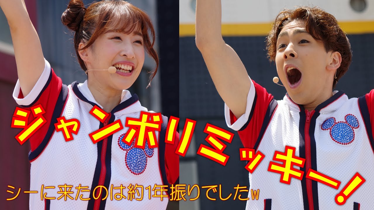 ジャンボリミッキー！レッツ･ダンス！(主にダンサーさんメインに撮影)【TDS】2023/5/21(日)〔初回〕