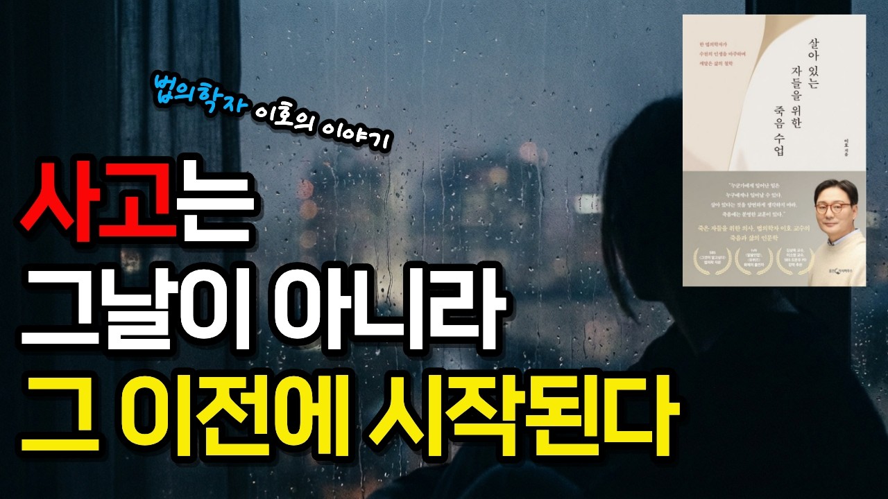 비극 이전을 묻는 법의학자의 질문