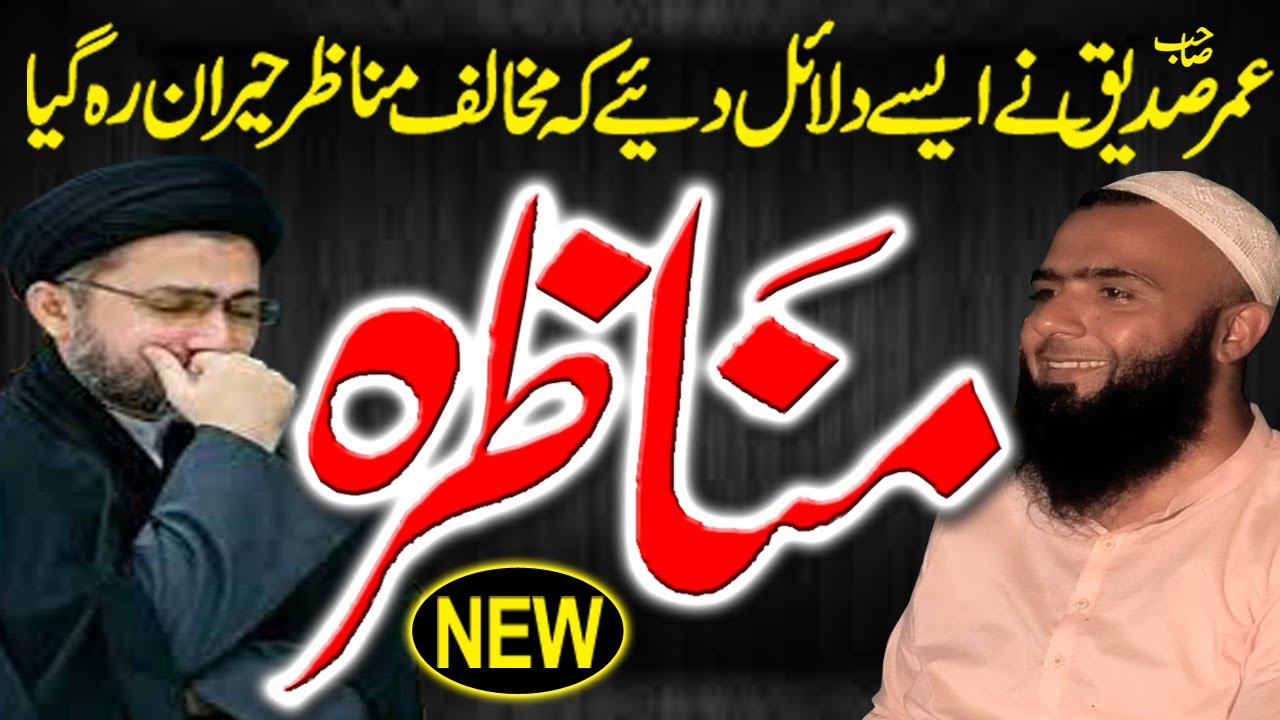 Munazra Shia Vs Ahle Hadith Best Bayyan By Hafiz Umer Siddique | Latest Hd Video