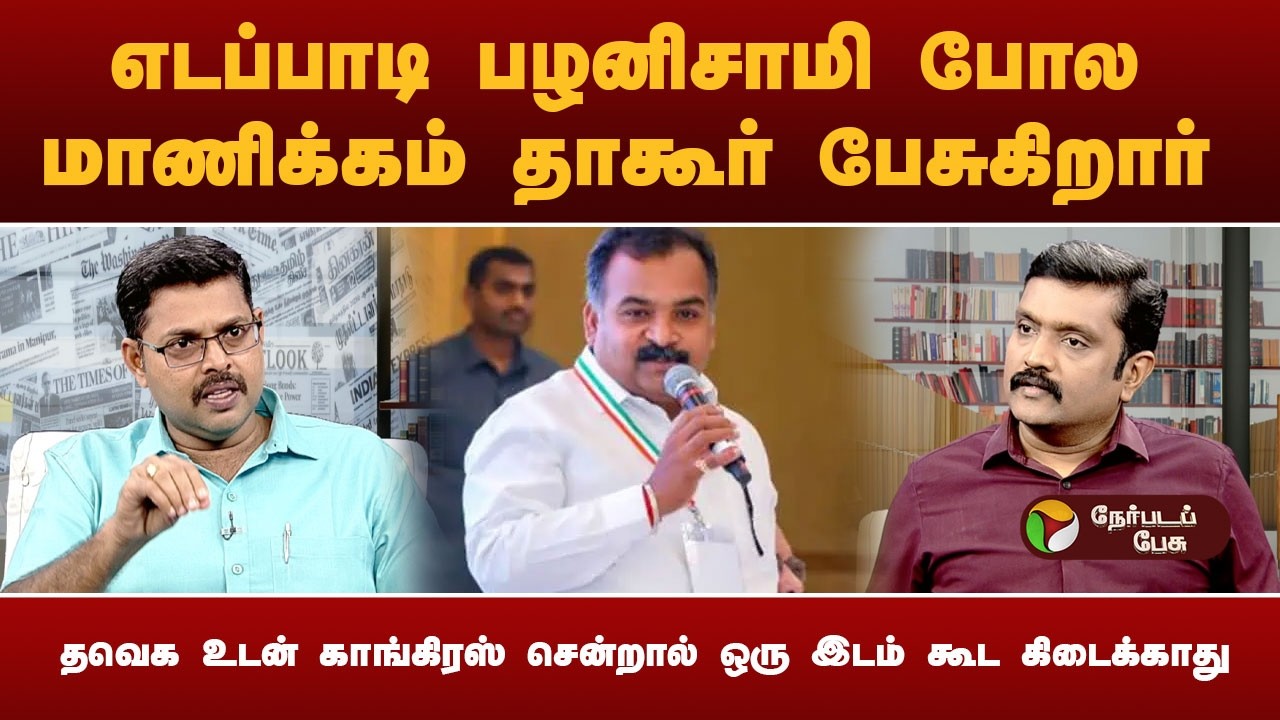 NDA -வை விட திமுக கூட்டணியில்தான் அதிக குழப்பம் - பத்திரிகையாளர் கோட்டீஸ்வரன் | dmk | admk