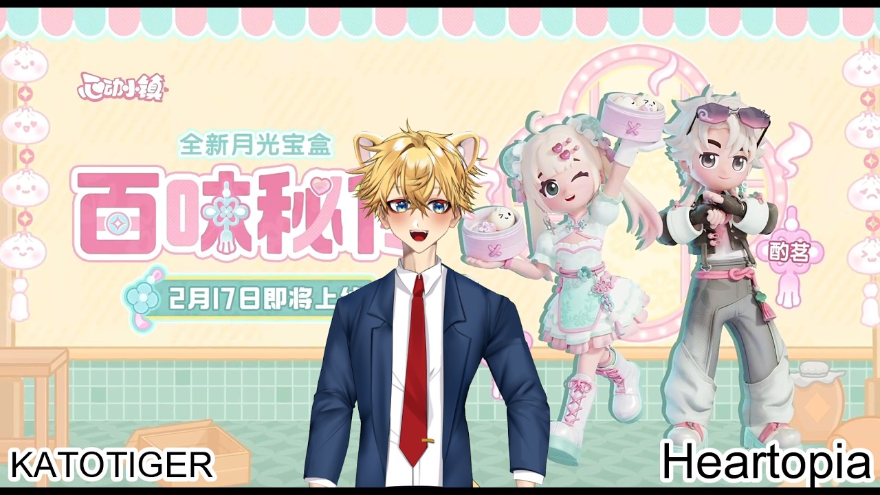 #Heartopia ช่วงนี้เงียบเหงาทั้งไทยและจีน #Katotiger