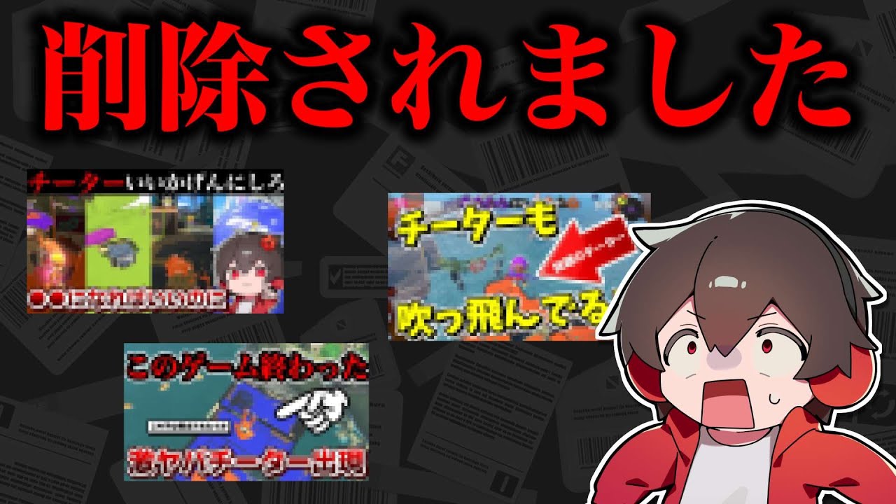 任天堂さまの怒りに触れた者の末路【スプラトゥーン】【スプラ小ネタ】