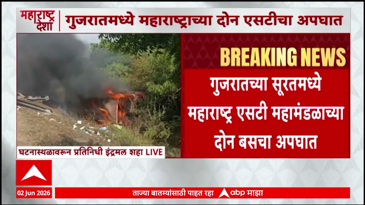 Surat MSRTC Bus Crash: गुजरातमध्ये 2 महाराष्ट्र एसटी बसचा भीषण अपघात, 7 जणांचा मृत्यू - ABP Majha