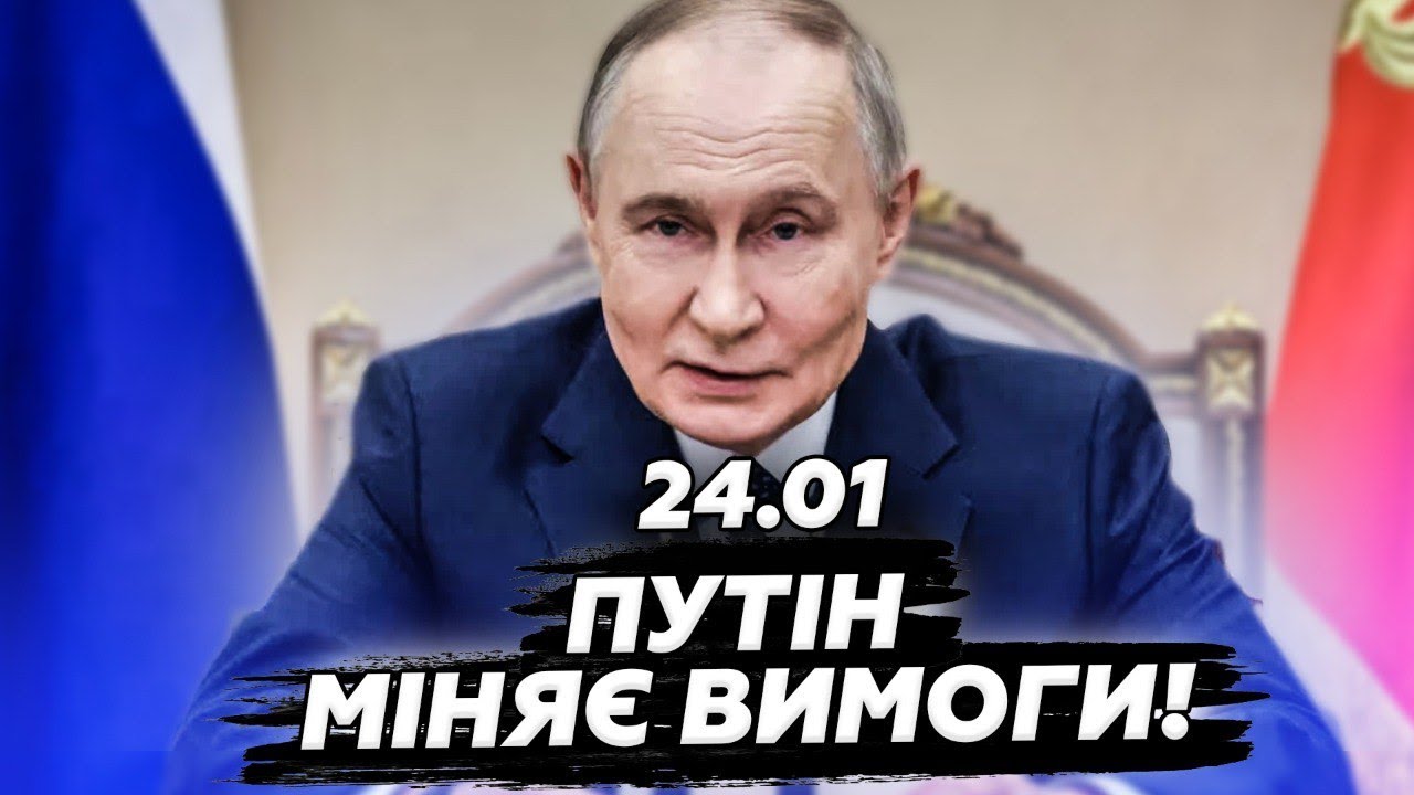 ЩОЙНО⚡У Кремлі ШОКУВАЛИ: екстрене ЗВЕРНЕННЯ з Москви! Це ЗЛИЛИ із переговорів в Абу-Дабі! | 24.01