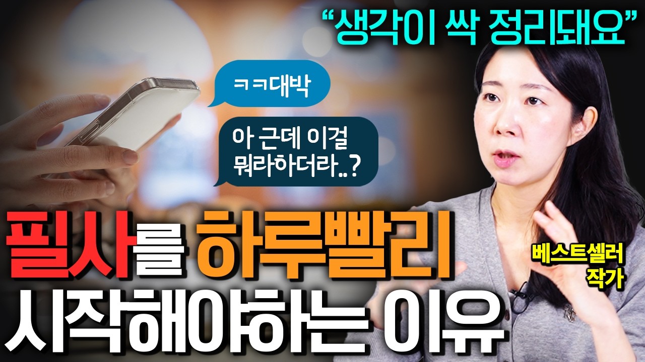필사를 시작하자 확실히 달라진 것들, 필사를 해야만하는 이유와 필사 방법 (이주윤 작가 3부)