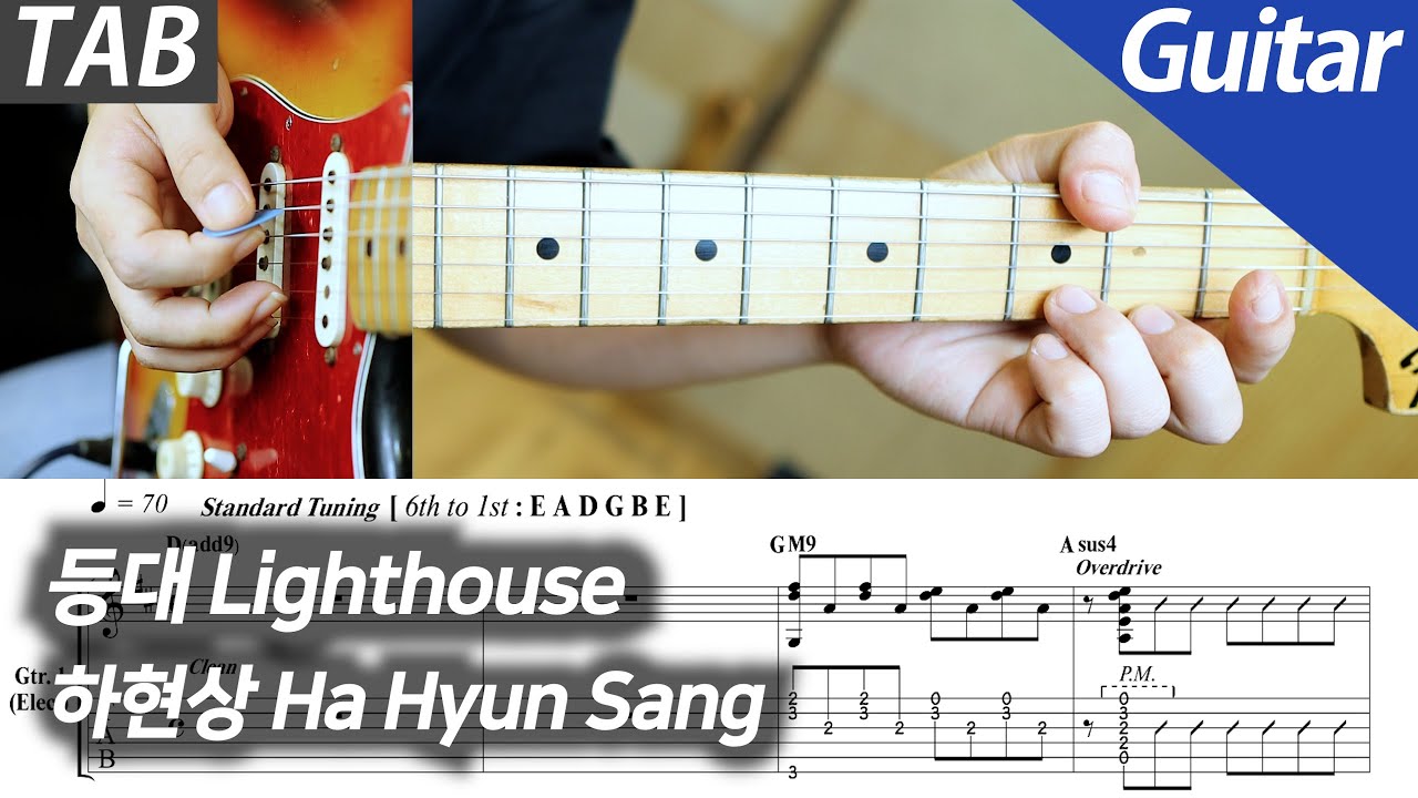 하현상 - 등대 | 일렉 기타 커버 타브 악보 노래방