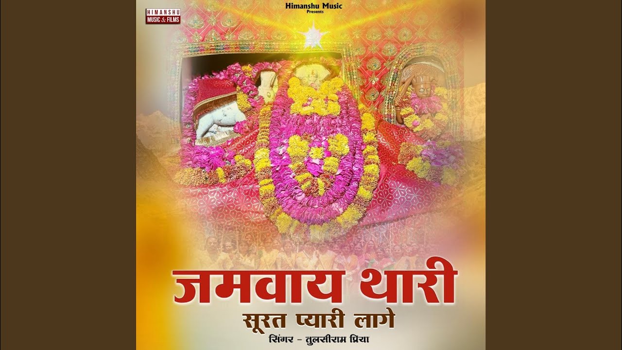 Jamway Thari Surat Pyari Lage