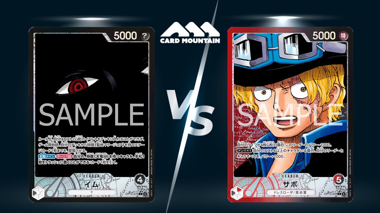 【ワンピースカードゲーム対戦動画】黒イムＶＳ赤黒サボ