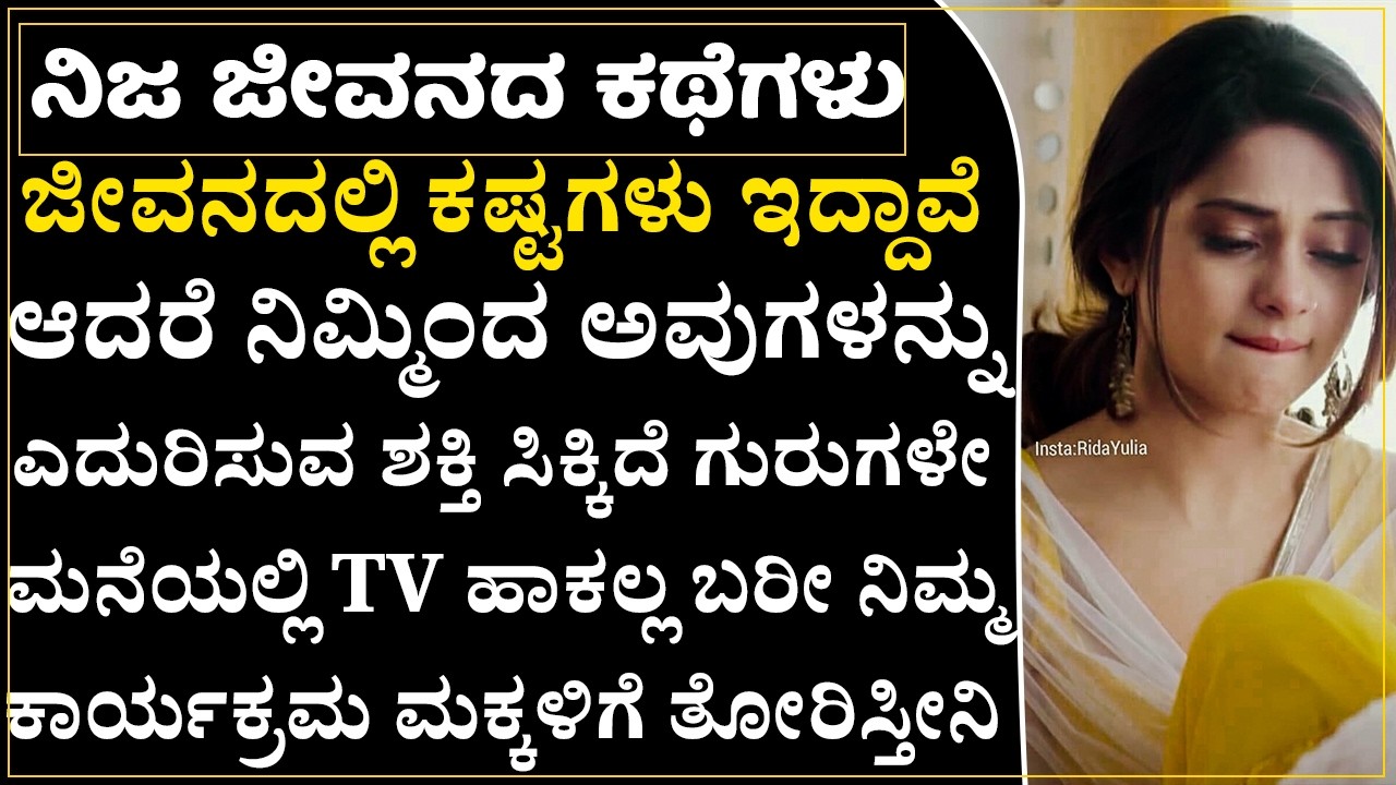 ನನ್ನ ಗಂಡ ಮಕ್ಕಳು ಎಲ್ಲರು ಕೇವಲ ನಿಮ್ಮ ಕಾರ್ಯಕ್ರಮ ನೋಡ್ತಿವಿ ಯಾಕೆ ಗೊತ್ತಾ? |Real Life Story | Preethi Mathu
