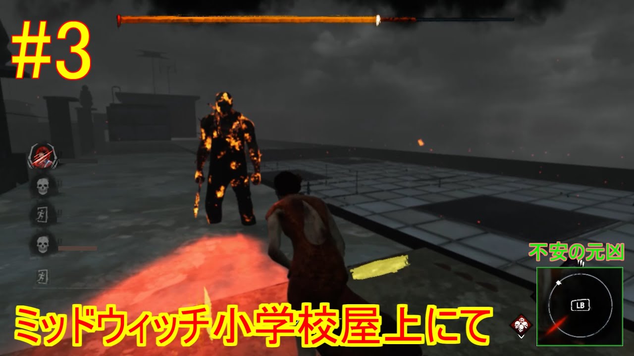 チーターに運ばれてミッドウィッチ小学校屋上へ【DBD】